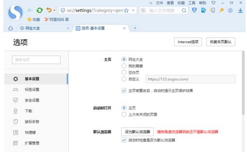 如何设置默认浏览器,小编教你如何将搜狗浏览器设为默认浏览器