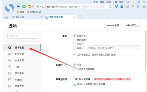 如何设置默认浏览器,小编教你如何将搜狗浏览器设为默认浏览器