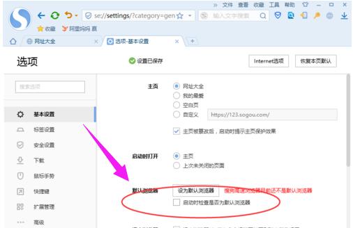 如何设置默认浏览器,小编教你如何将搜狗浏览器设为默认浏览器