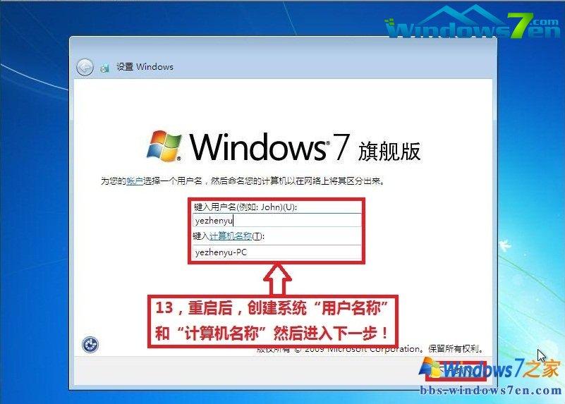 安装win7之家系统win7的方法