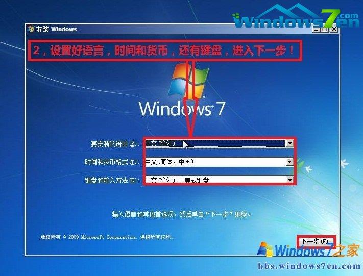 安装win7之家系统win7的方法