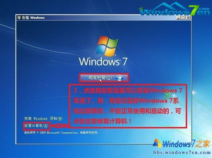 安装win7之家系统win7的方法