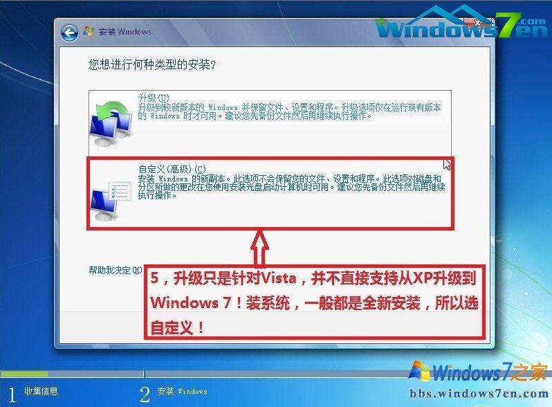 安装win7之家系统win7的方法