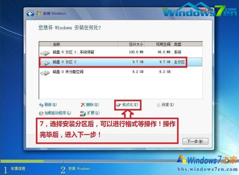 安装win7之家系统win7的方法