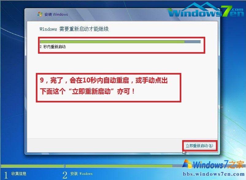 安装win7之家系统win7的方法