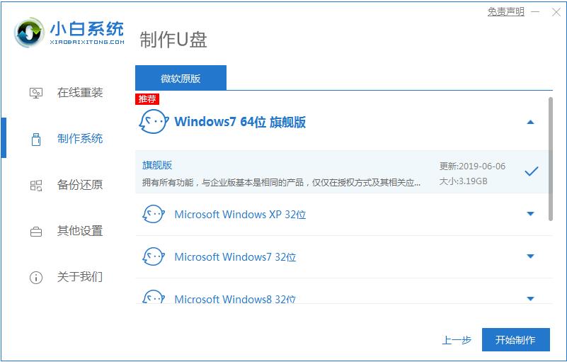win7重装系统U盘的步骤教程
