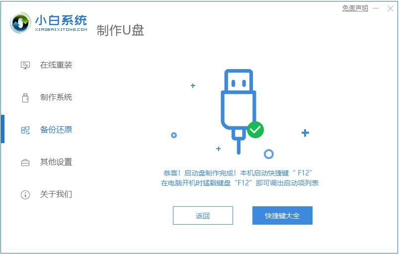 win7重装系统U盘的步骤教程