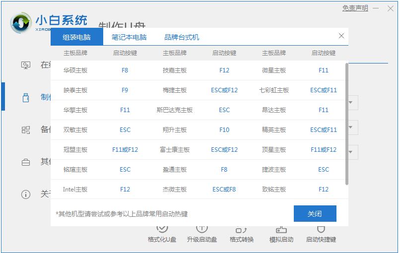 win7重装系统U盘的步骤教程
