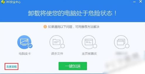 如何卸载360,小编教你如何卸载360