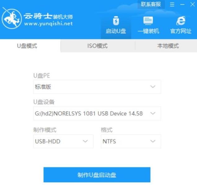云骑士U盘装win7系统教程