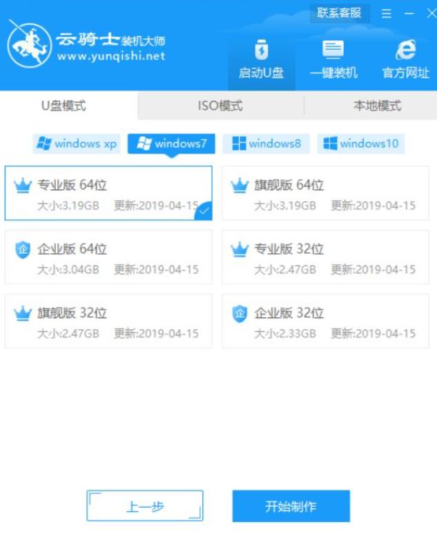 云骑士U盘装win7系统教程