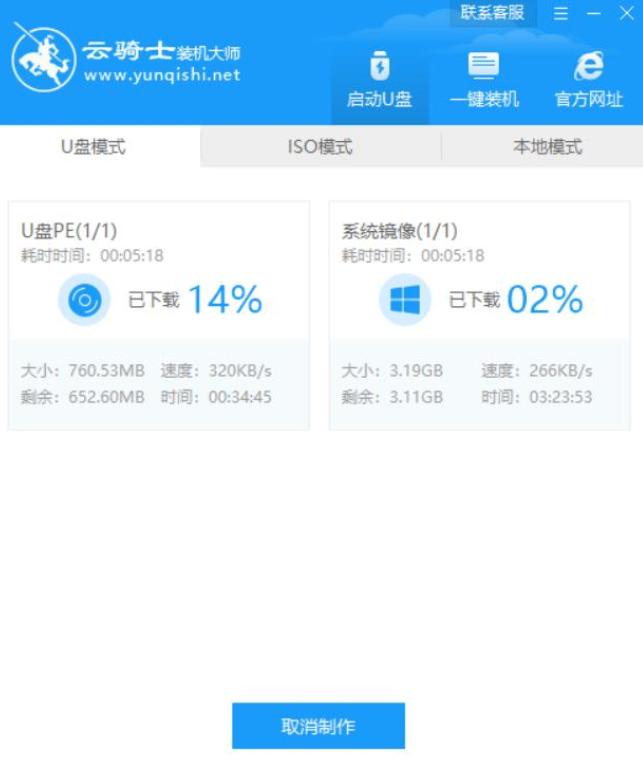 云骑士U盘装win7系统教程