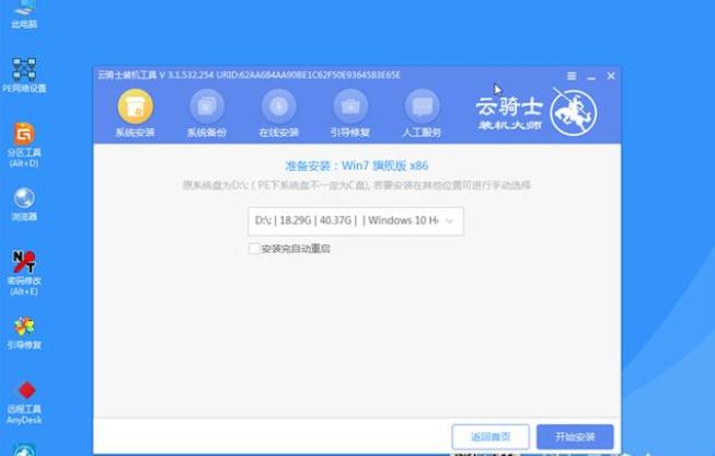 云骑士U盘装win7系统教程