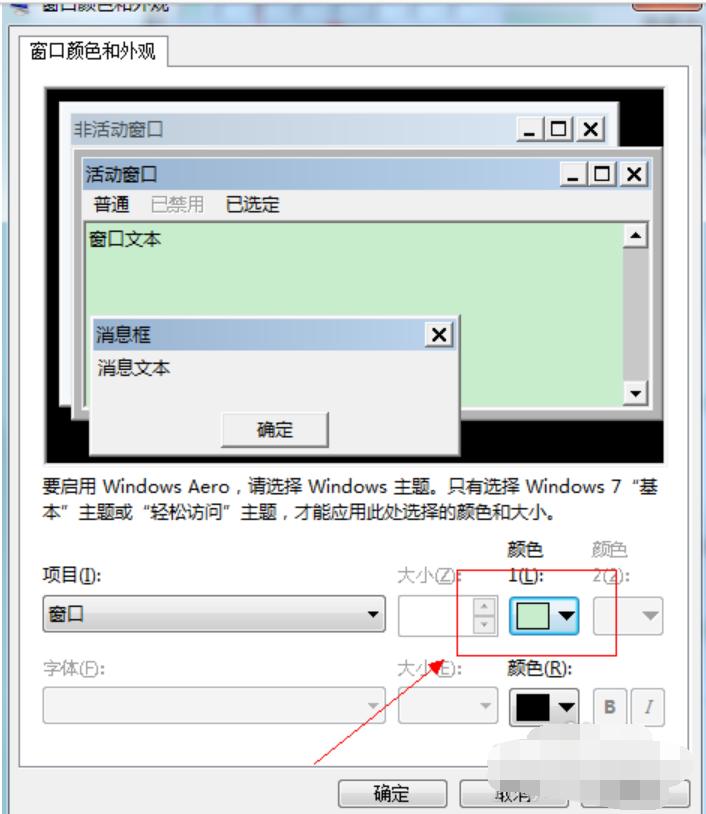 保护眼睛的电脑设置,小编教你设置保护眼睛的屏幕颜色