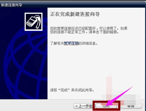 笔记本怎么连接宽带 教你笔记本连接宽带的方法