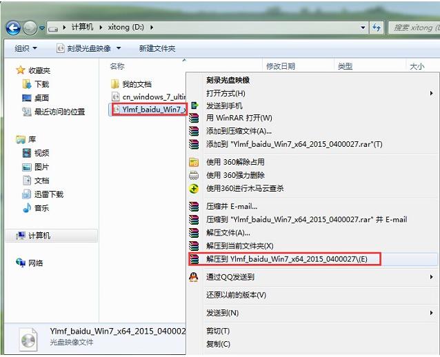 win7下载怎么安装?