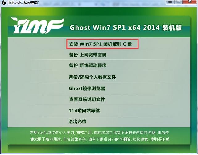 win7下载怎么安装?