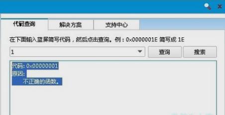 0x0000001,小编教你怎么解决蓝屏故障0x0000001