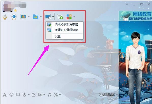 远程协助怎么用,小编教你如何使用QQ远程协助