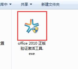 如何激活office2010,小编教你激活office2010的方法