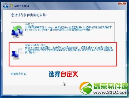 如何使用win7硬盘安装器