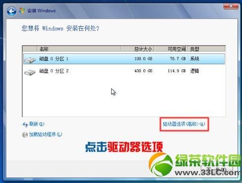 如何使用win7硬盘安装器
