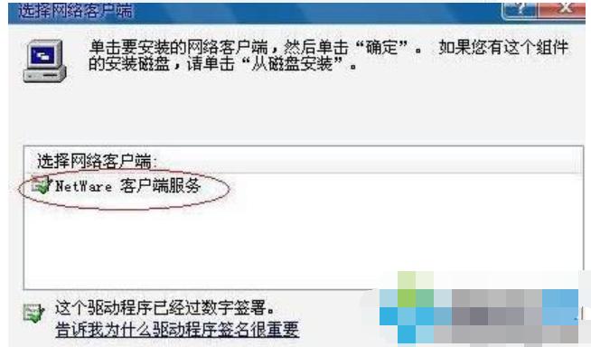netware客户服务禁用了欢迎屏幕,小编教你netware客户服务禁用了欢迎屏幕解决方法