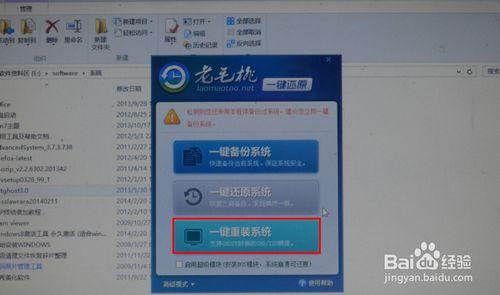 win8一键系统重装图文教程