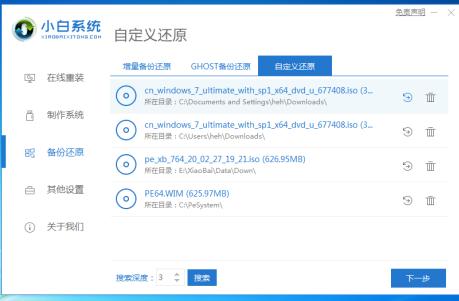 电脑备份还原的详细步骤