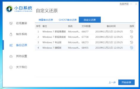 电脑备份还原的详细步骤