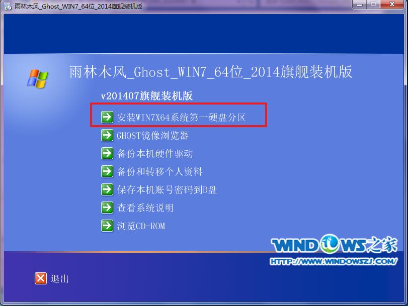 雨林木风win7在线重装系统图文教程