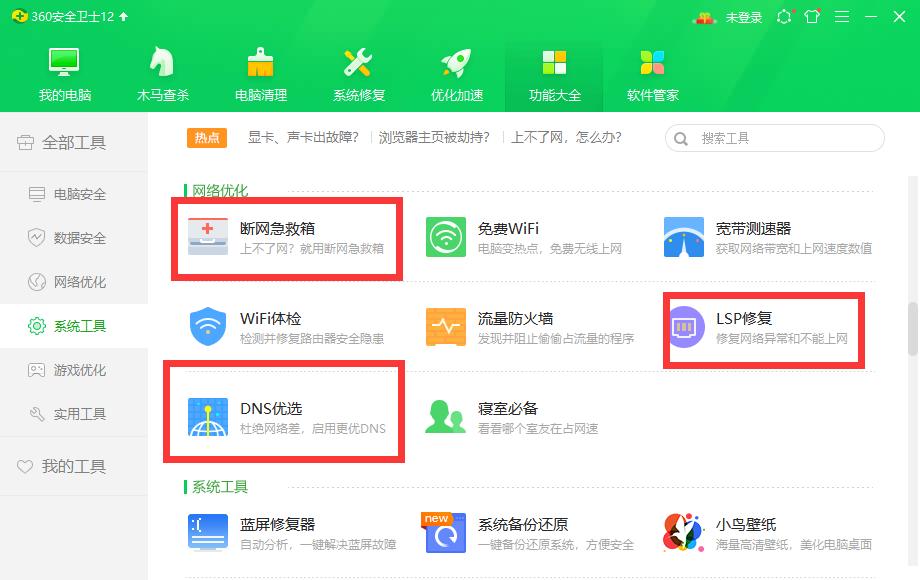 戴尔电脑win10网络受限怎么办?