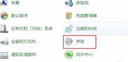 win7重装系统后没有声音
