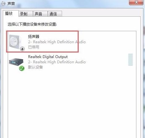 win7重装系统后没有声音