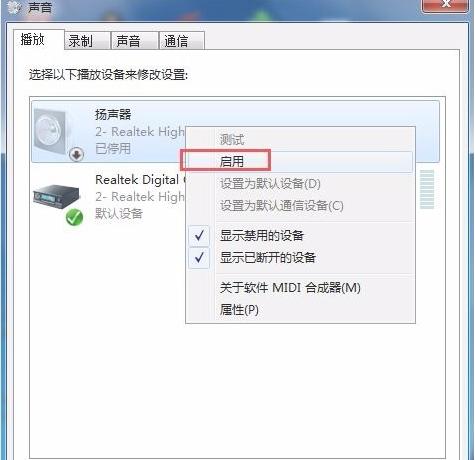 win7重装系统后没有声音