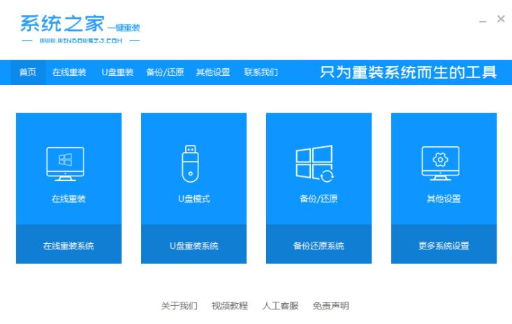 系统重装软件哪些比较好的