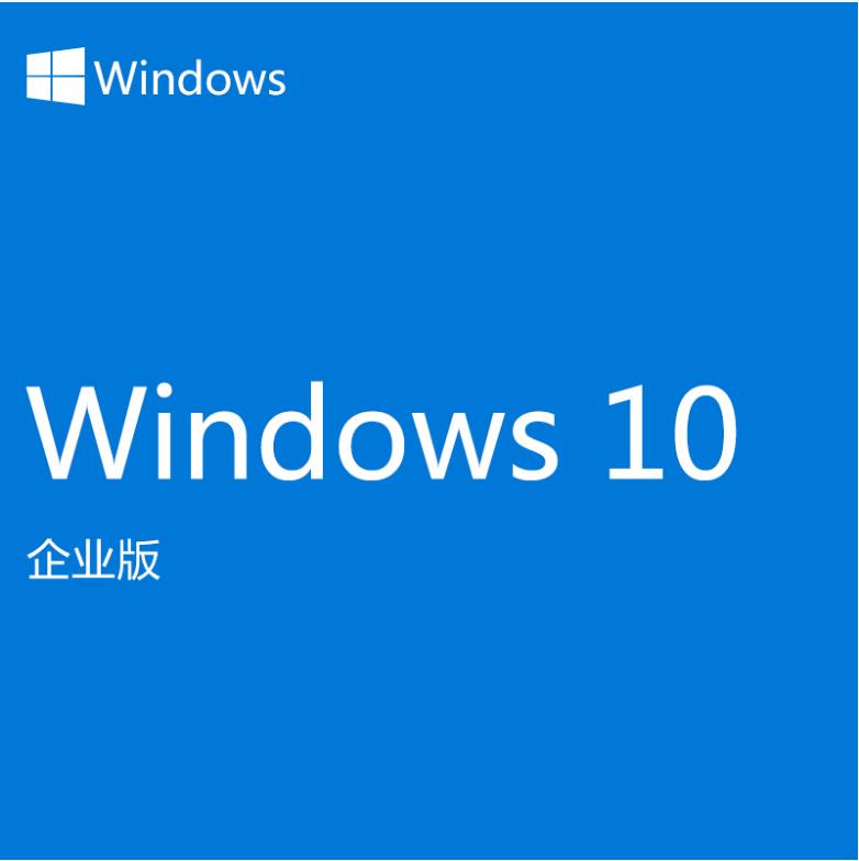 windows10企业版和专业版哪个好的介绍