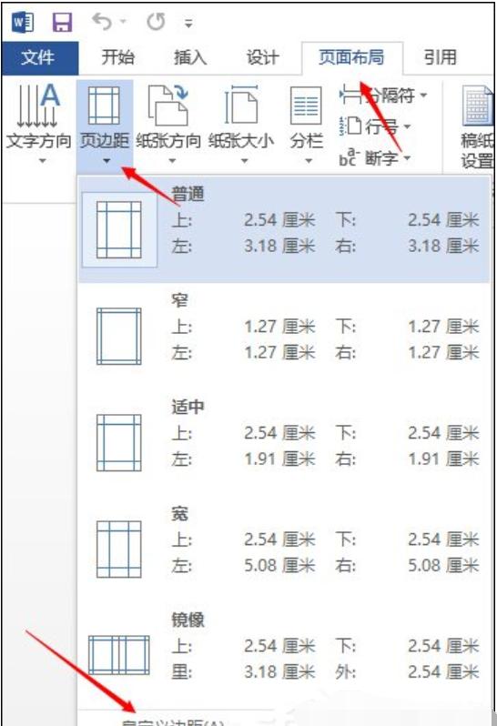 页边距怎么设置,小编教你Word页边距的设置方法