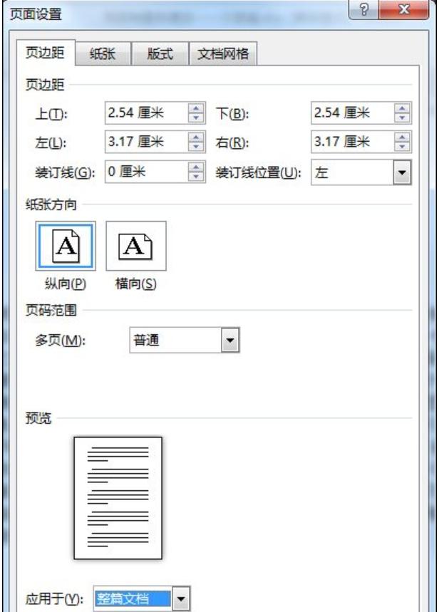 页边距怎么设置,小编教你Word页边距的设置方法