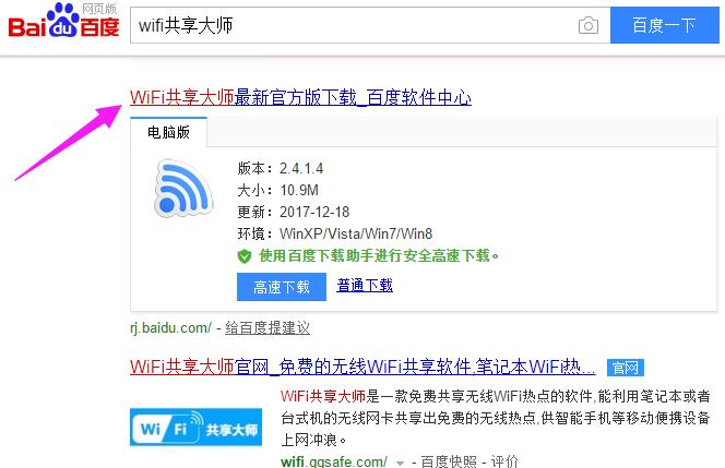 笔记本wifi热点软件,小编教你WiFi共享大师怎么设置热点
