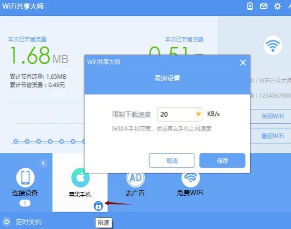 笔记本wifi热点软件,小编教你WiFi共享大师怎么设置热点