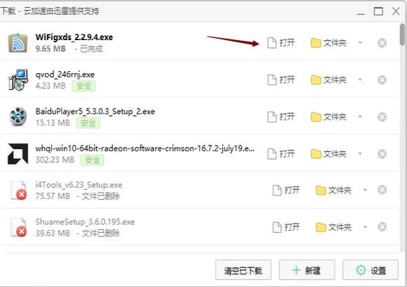 笔记本wifi热点软件,小编教你WiFi共享大师怎么设置热点