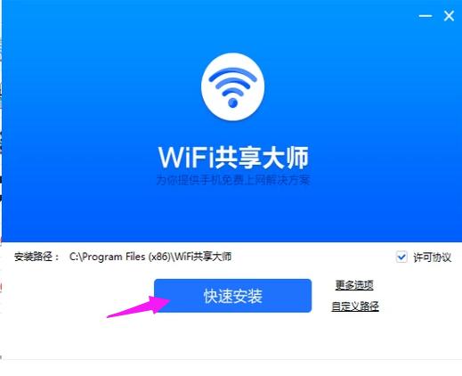 笔记本wifi热点软件,小编教你WiFi共享大师怎么设置热点