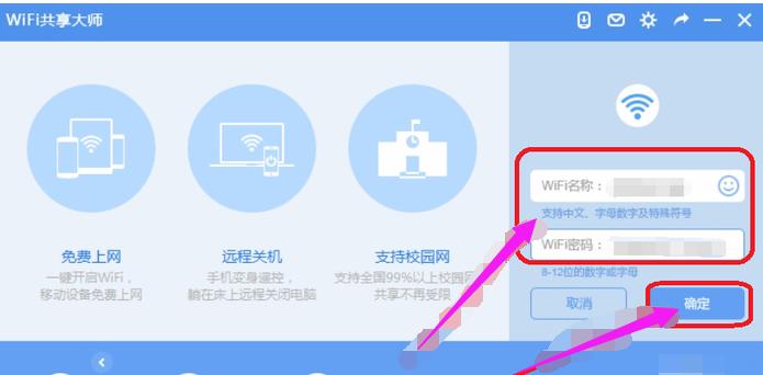 笔记本wifi热点软件,小编教你WiFi共享大师怎么设置热点