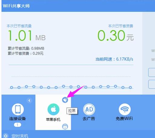 笔记本wifi热点软件,小编教你WiFi共享大师怎么设置热点