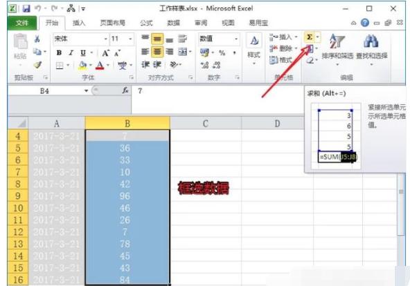 excel怎么求和,小编教你excel如何进行求和