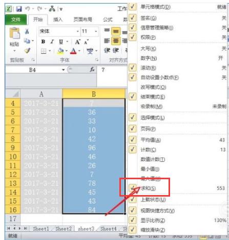 excel怎么求和,小编教你excel如何进行求和