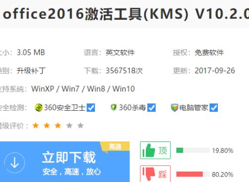 技术编辑教您激活工具怎么激活office