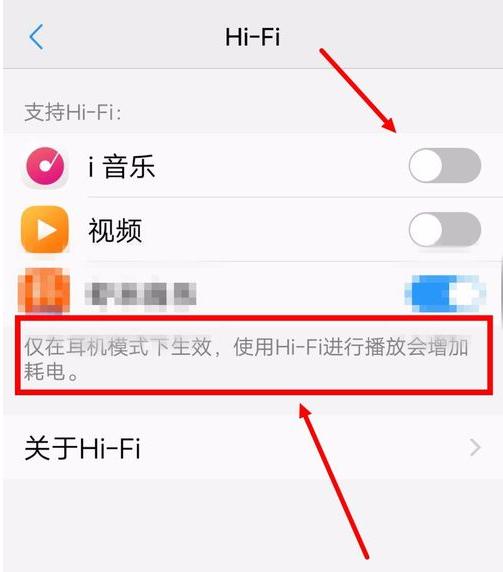 HIFI是什么,小编教你如何在手机内打开HIFI