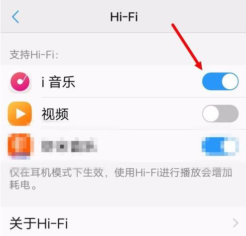HIFI是什么,小编教你如何在手机内打开HIFI